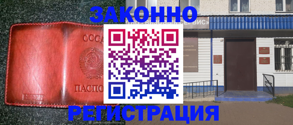 временная регистрация надежно в Одинцово