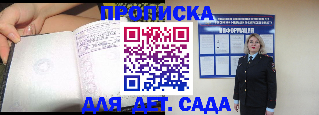 прописка регистрация в Одинцово